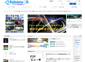 バドミントン専門ポータルサイト『バドライフ』企画・運営